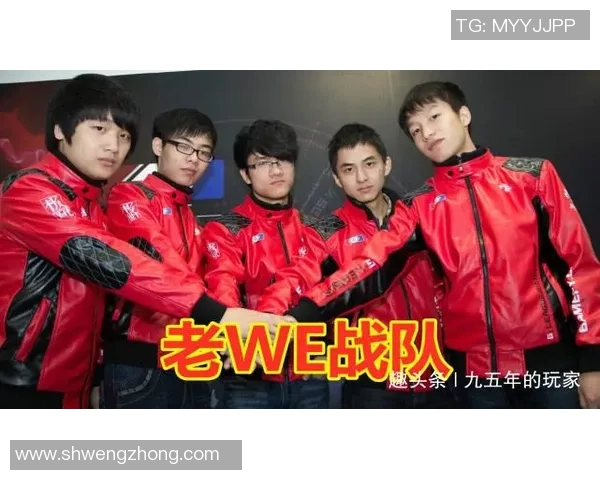 深入分析WE战队的转换打法及其在比赛中的应用策略